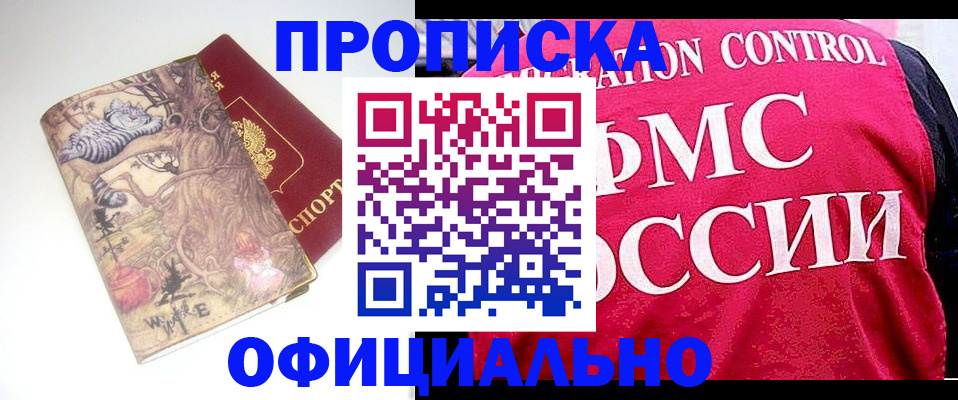 прописка в квартире в Волгодонске