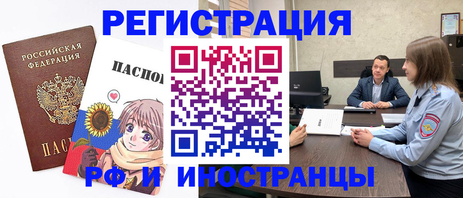 прописка штамп в Волгодонске