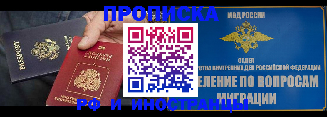 временная прописка в Волгодонске