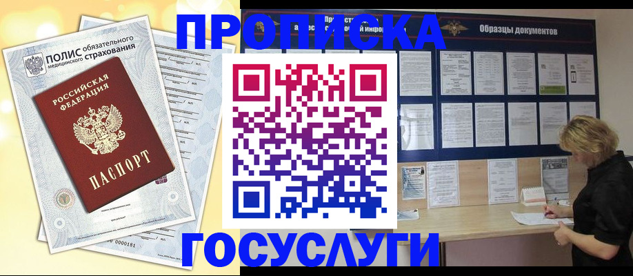 временная регистрация в Волгодонске