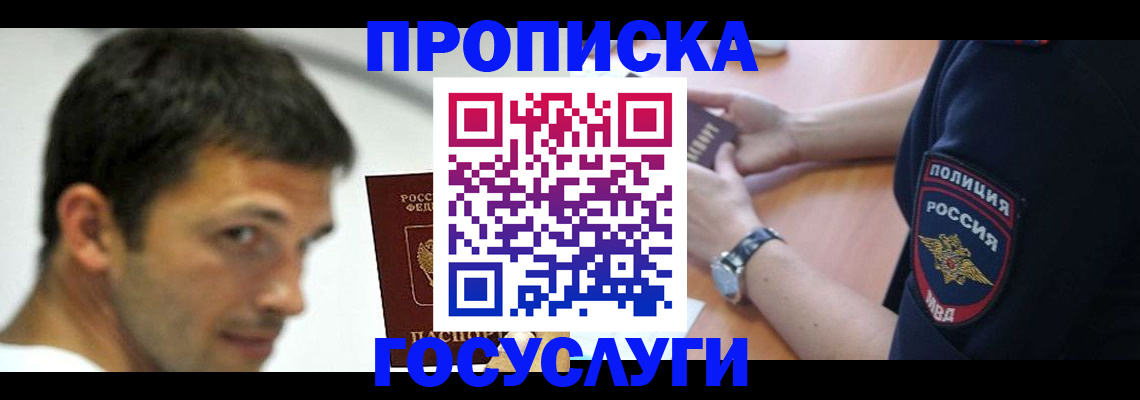 где прописаться в Волгодонске