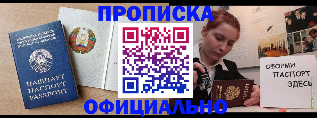 прописка для работы в Волгодонске